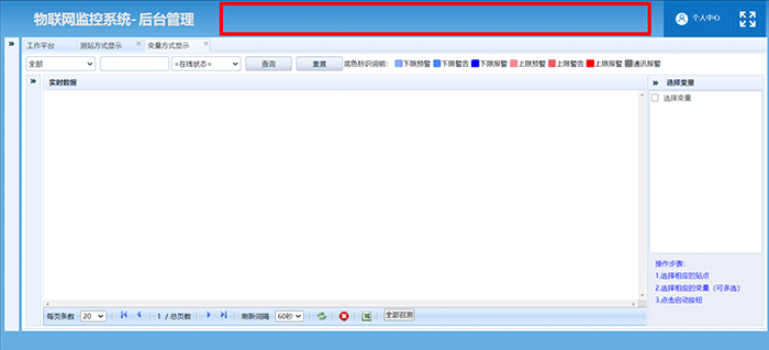 物聯網監控平臺1