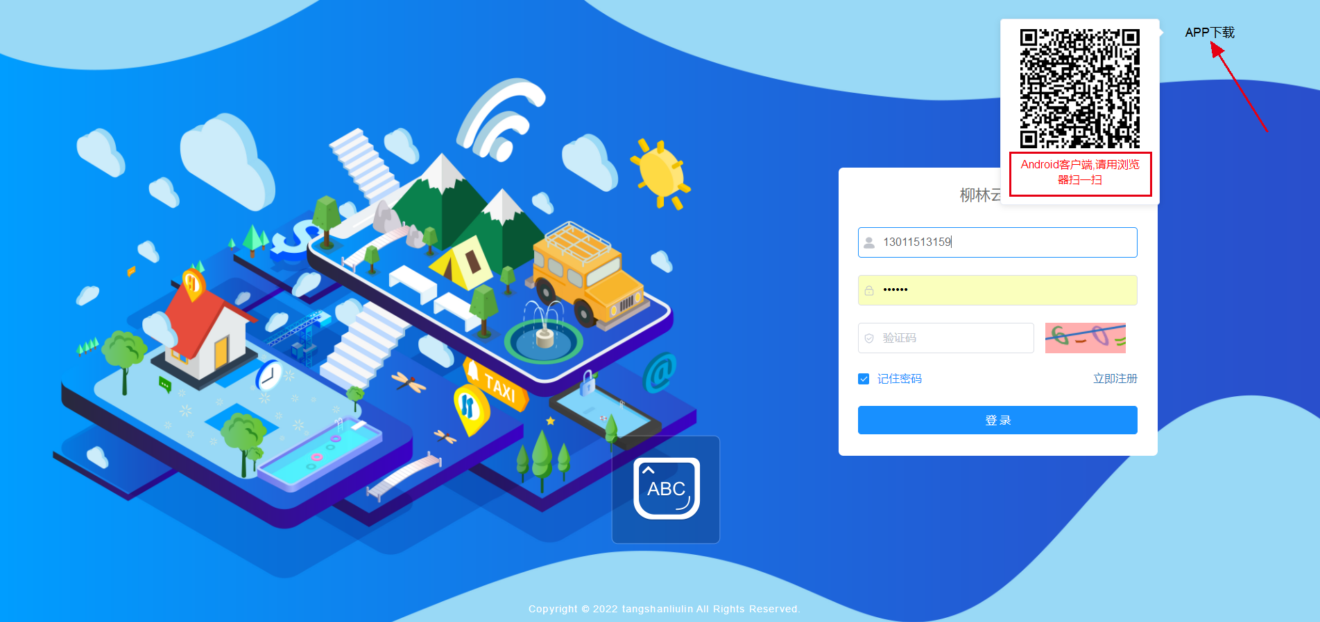 云平臺登錄界面 云平臺登錄界面