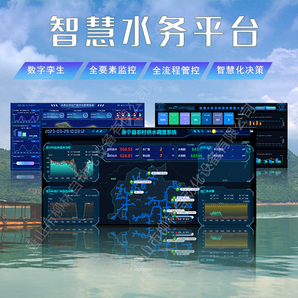 柳林智慧水務平臺界面 柳林智慧水務平臺界面