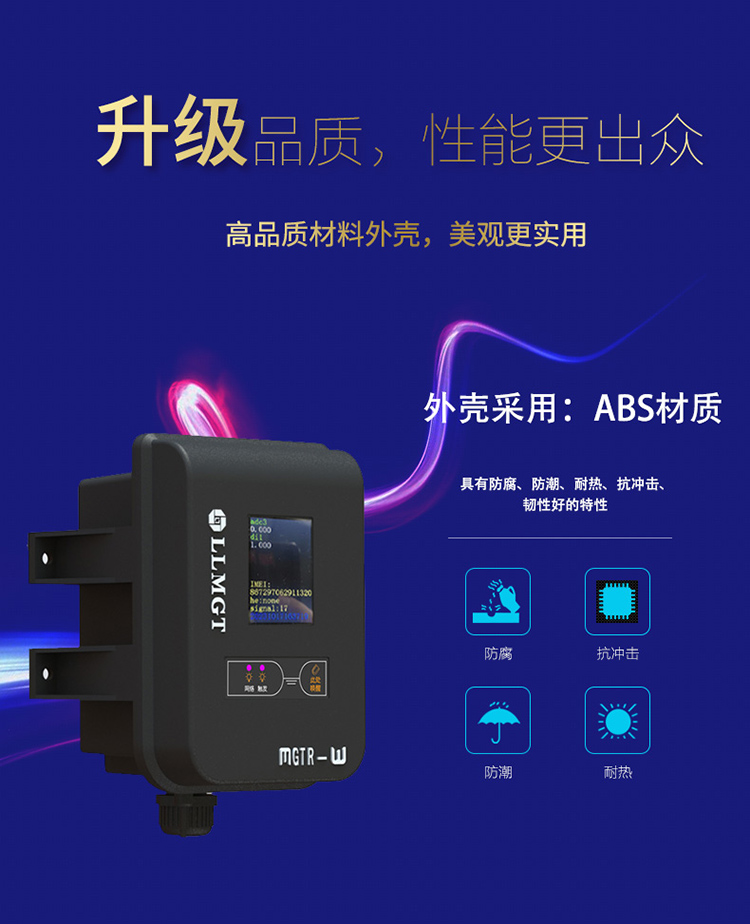 微功耗遙測終端機RTU升級品質，外殼采用ABS材質，具有防腐、防潮、抗沖擊等特點，性能更出眾。