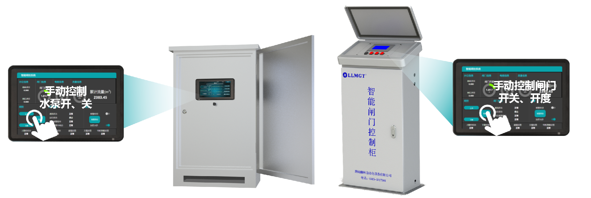 泵站控制箱、閘門控制柜