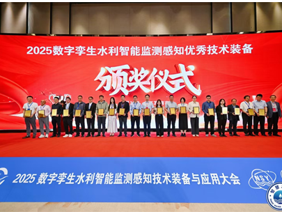 2025數(shù)字孿生水利智能監(jiān)測感知技術裝備與應用大會圓滿落幕