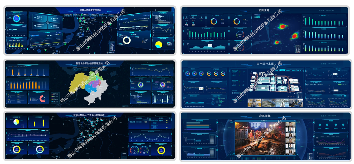 安徽市級智慧水務項目