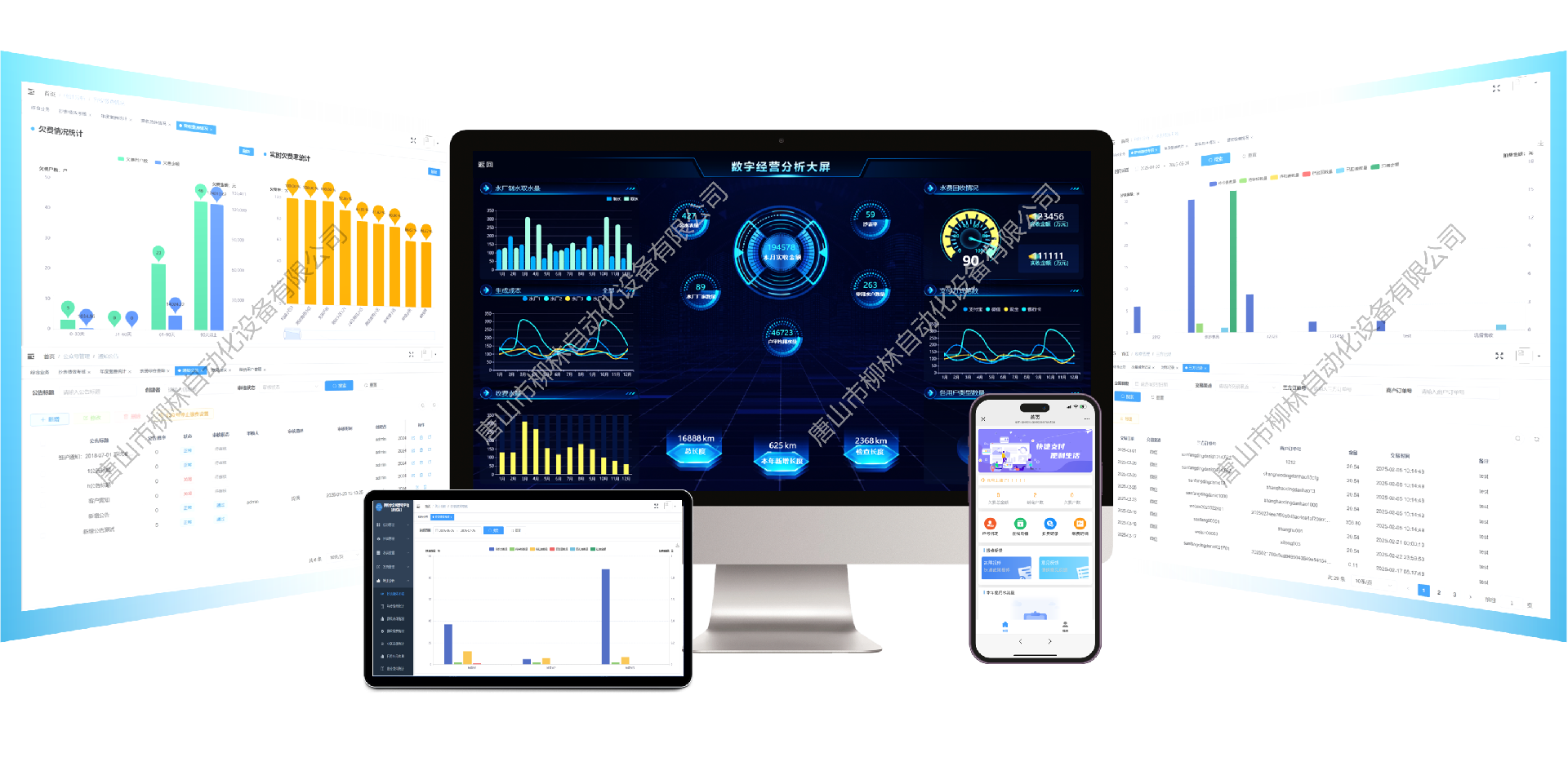 營業(yè)收費平臺