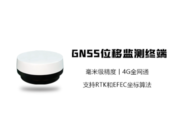 MGTR-E-GNSS 位移監(jiān)測(cè)終端